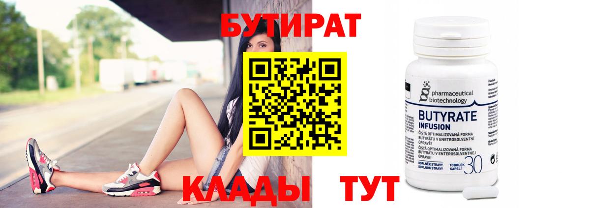 Бутират вода Тавда