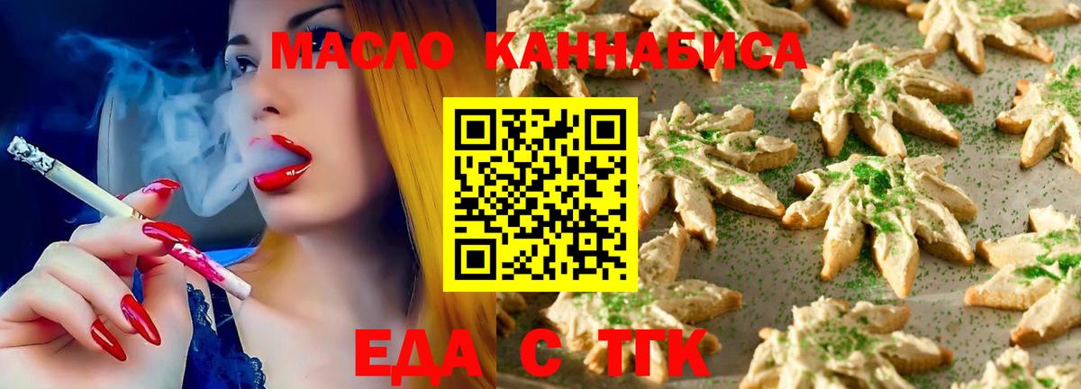 Еда ТГК марихуана  Вход с VPN  Тавда 