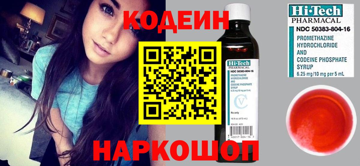 Кодеиновый сироп Lean Purple Drank Тавда