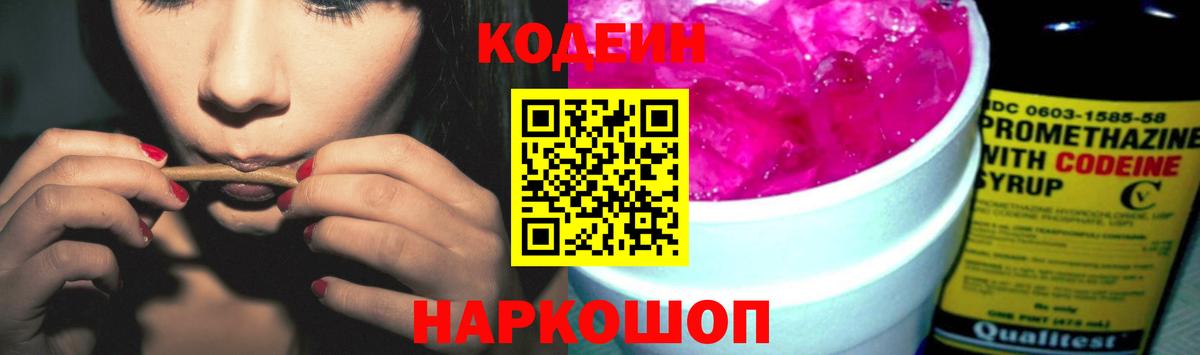 Кодеиновый сироп Lean напиток Lean (лин)  Вход с VPN  Тавда 