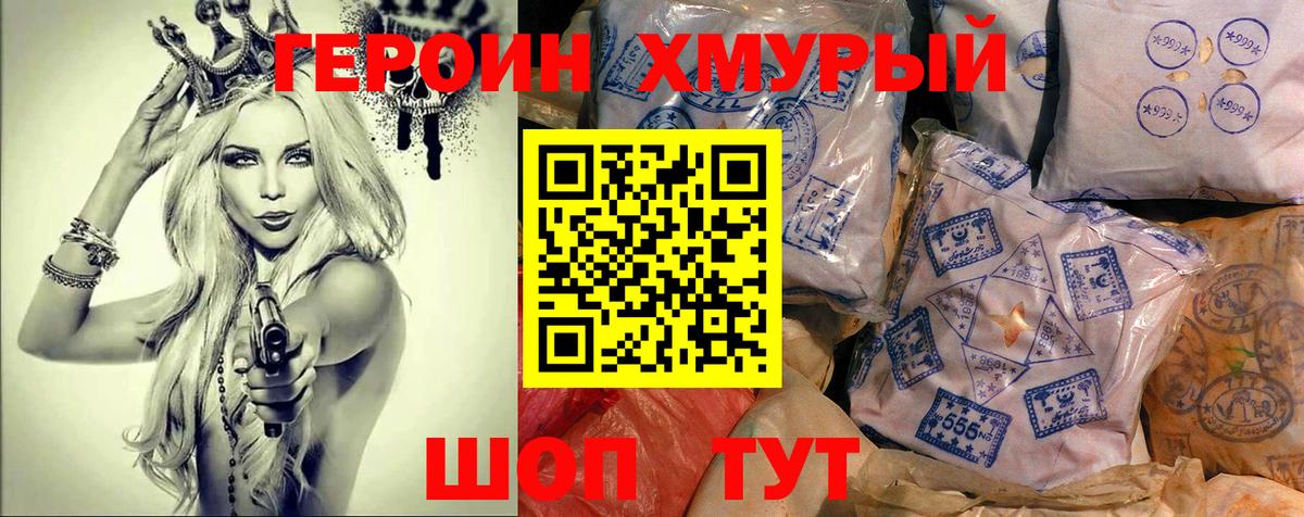Героин VHQ Тавда