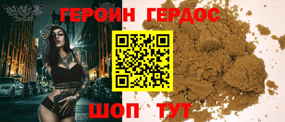 Героин герыч  Вход с VPN  Тавда 