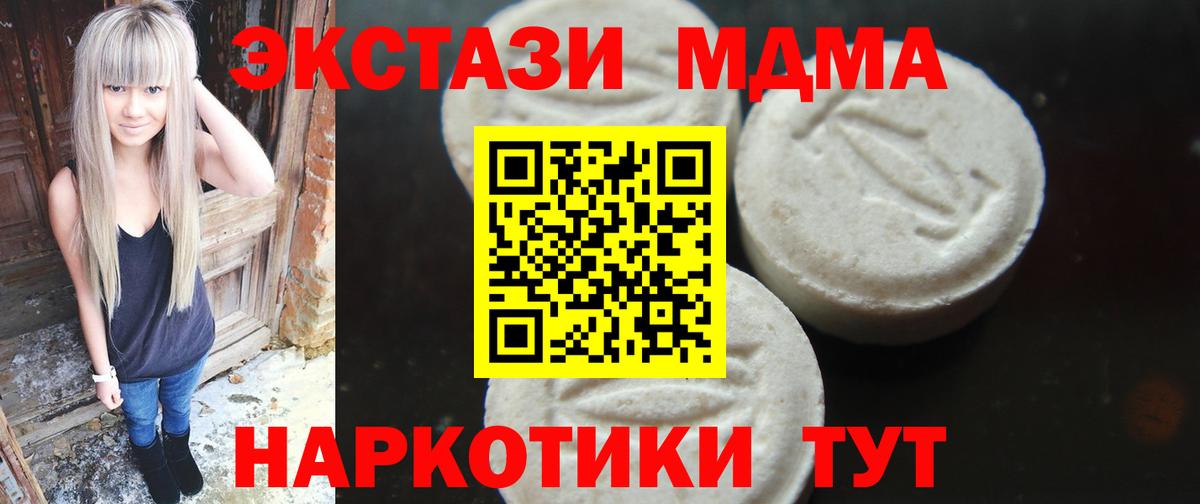 МДМА  MDMA молли  Вход с VPN  MDMA VHQ  Тавда 