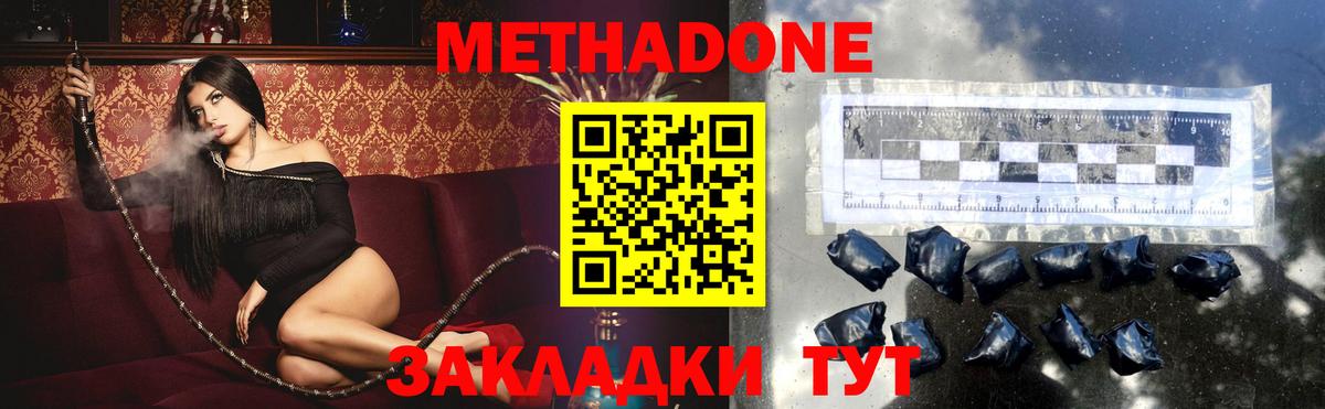 МЕТАДОН methadone  МЕТАДОН мёд  Тавда  Вход с VPN 