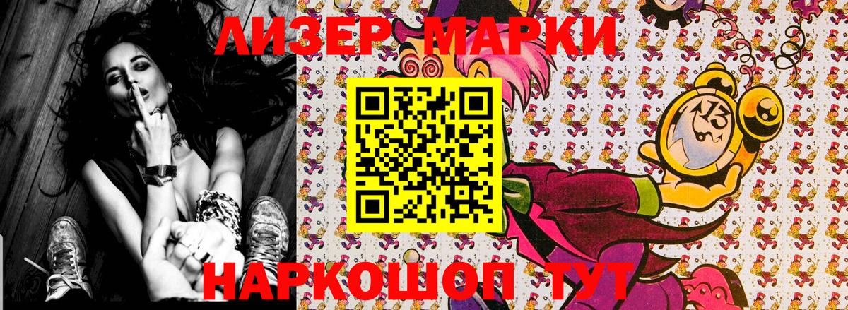 Марки 25I-NBOMe 1500мкг Тавда